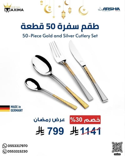 طقم أدوات مائدة فاخر من ارشيا من الفولاذ المقاوم ل...