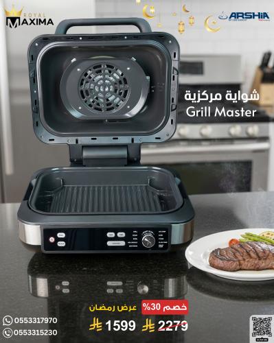 شواية أرشيا جريل ماستر متعددة الاستخدامات 10 في وا...