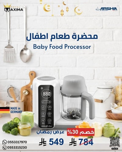 محضرة طعام للأطفال من أرشيا – تبخير، خلط وتعقيم في...