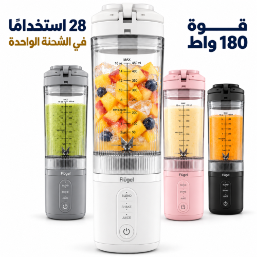 خلاط فلوجل VitaGo متنقل 600 مل شحن Type-C – أبيض