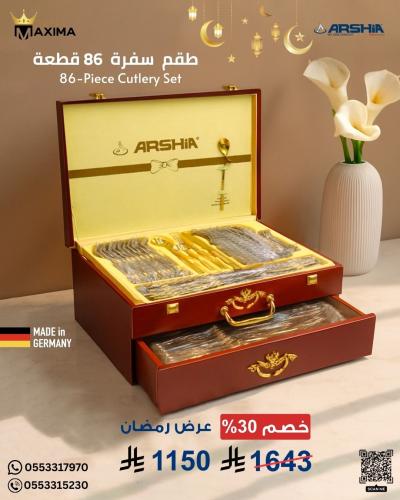 طقم ملاعق سفرة 86 قطعة