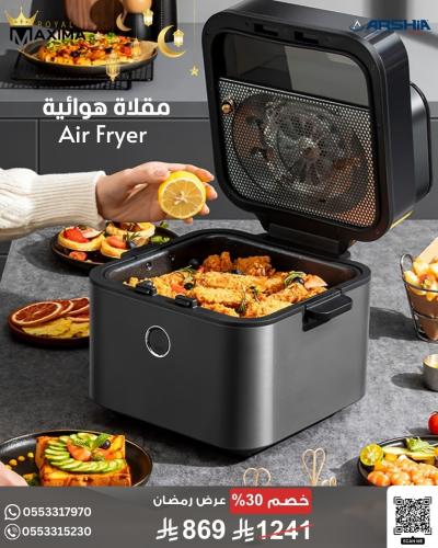 مقلاة هوائية ديجيتال من أرشيا - سعة 7.5 لتر - طهي...