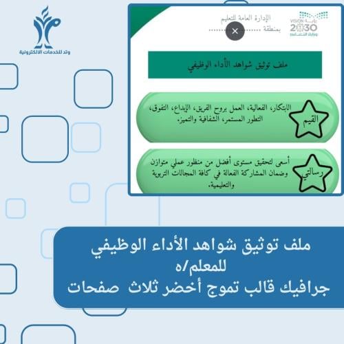 ملف جرافيك (تموج أخضر) توثيق شواهد الأداء الوظيفي للمعلم ثلاث صفحات