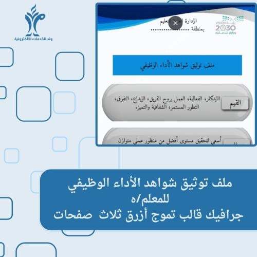 ملف جرافيك (تموج أزرق) توثيق شواهد الأداء الوظيفي للمعلم ثلاث صفحات