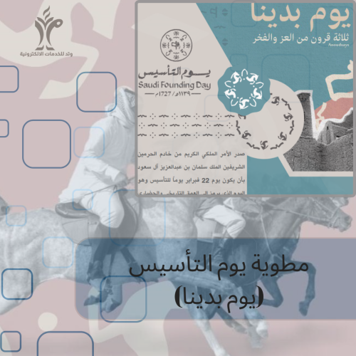 مطوية يوم بدينا