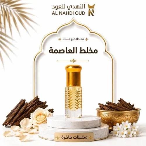 مخلط العاصمة