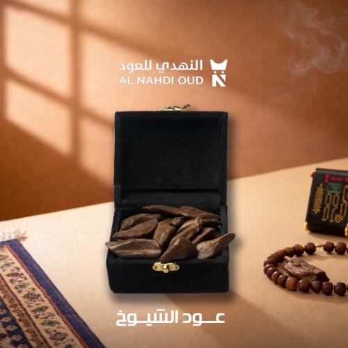 عود الشيوخ