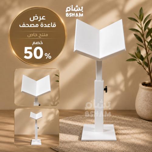 قاعدة مصحف كبير