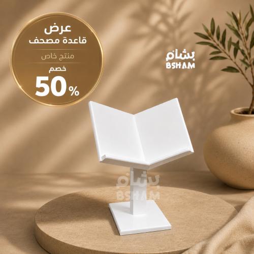 قاعدة مصحف