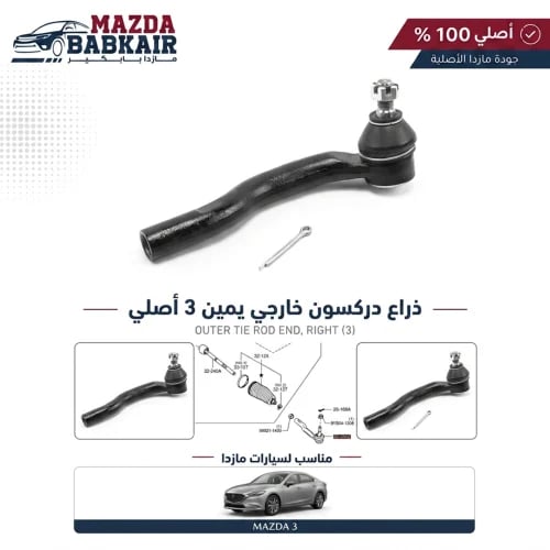 Right external Drayson arm 3 original