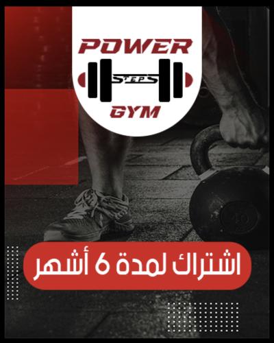 اشتراك 6شهور
