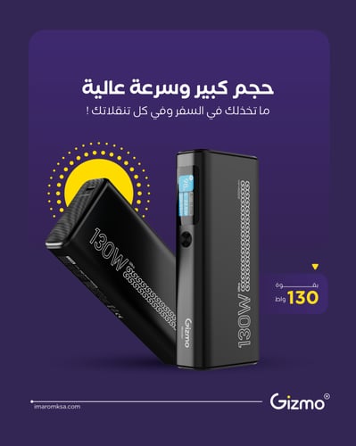 قيزمو باور بنك 20000 ملي أمبير بقوة 130 واط