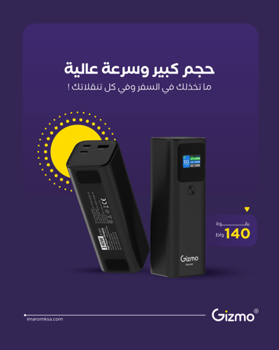 قيزمو باور بنك 27600 ملي أمبير بقوة 140 واط