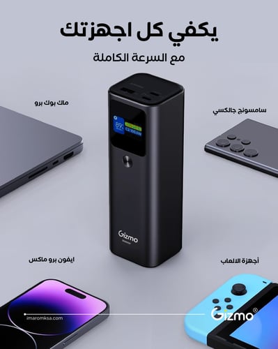 قيزمو باور بنك 27600 ملي أمبير بقوة 140 واط