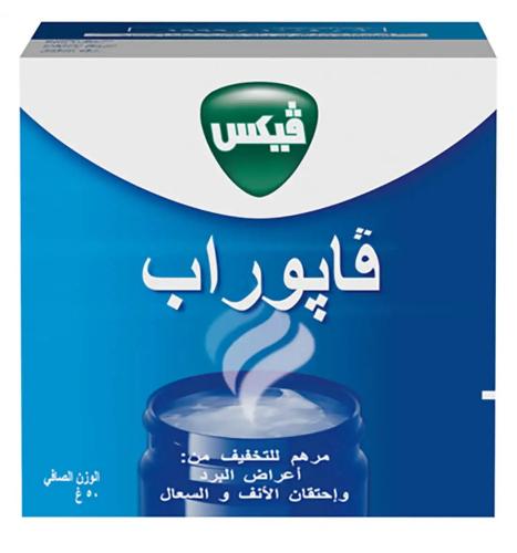 فكس صغير فابوراب 50 جم الاصلي