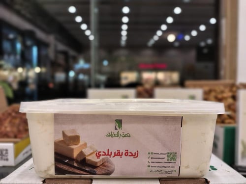 زبدة بقر طبيعي 1 كجم