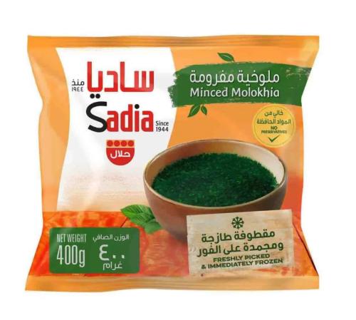 ملوخية ساديا مجمدة مفرومة 400 جرام