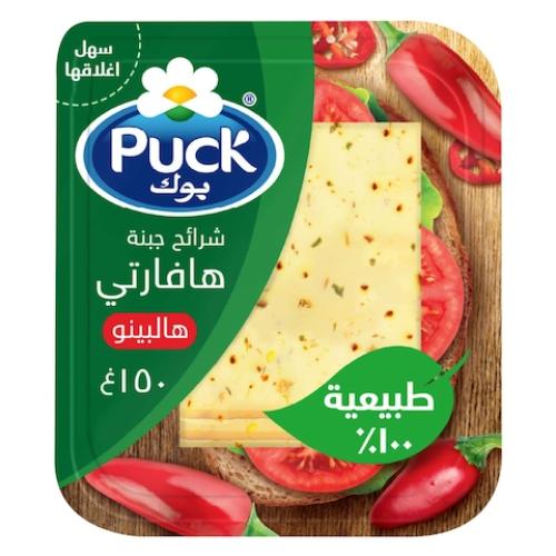 شرائح جبنة بوك هافارتي بالهالابينو 150 جرام