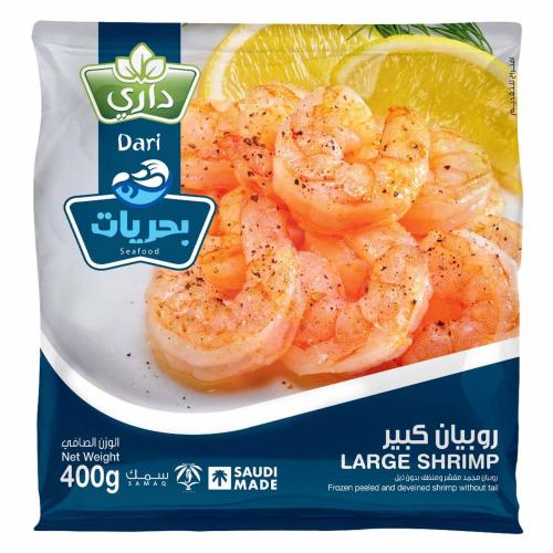 روبيان كبير بحريات داري 400 جرام