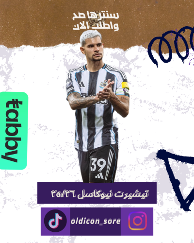تيشيرت نيوكاسل موسم 25/26