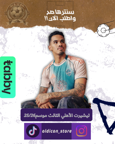 تيشيرت الأهلي الثالث موسم 25/26