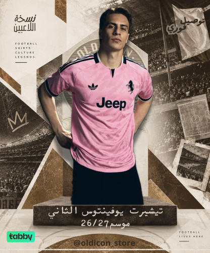 تيشيرت يوفينتوس الثاني موسم26/27