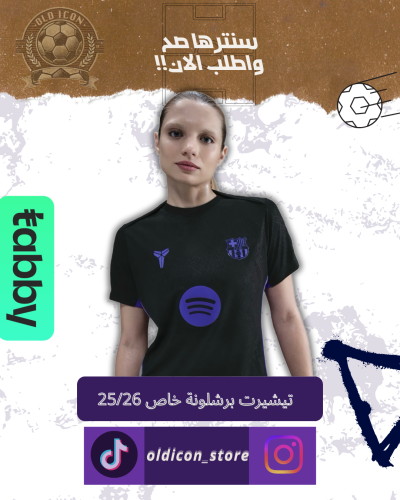 تيشرت برشلونه25/26