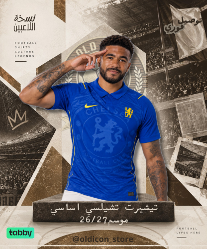 تيشيرت تشيلسي اساسي موسم26/27