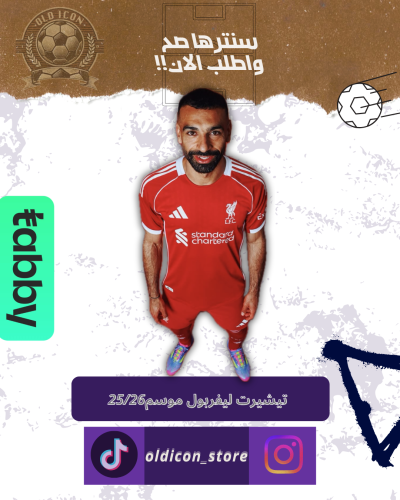 ليفربول اساسي موسم 25/26