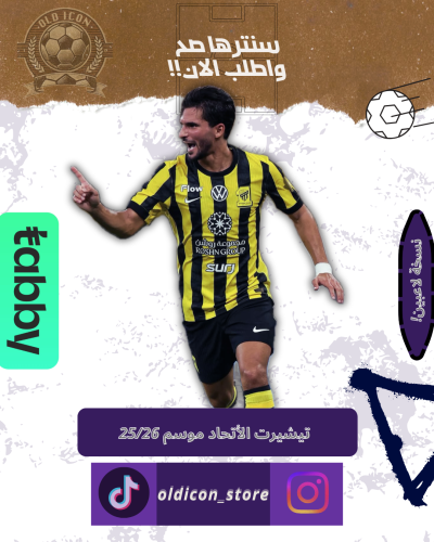 تيشيرت الأتحاد اساسي موسم25/26