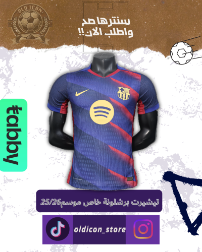 برشلونة خاص 25/26