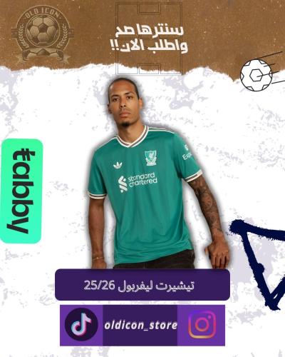 تيشيرت ليفربول الثالث موسم25/26