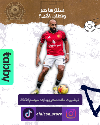 تيشيرت مانشستر يونايتد اساسي 25/26
