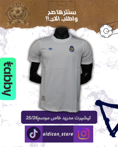 تيشيرت ريال مدريد تصميم خاص