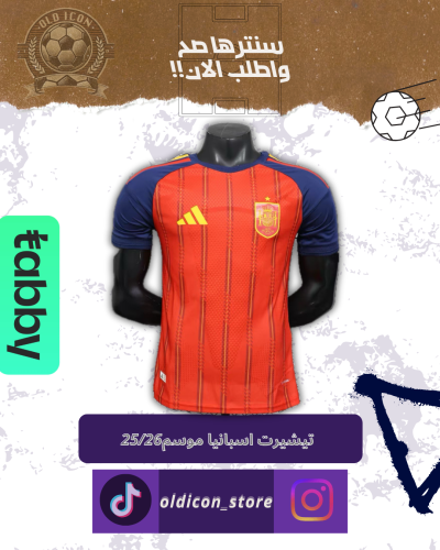 تيشيرت منتخب اسبانيا موسم25/26