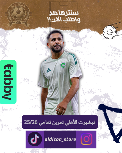تيشيرت تسخين الأهلي