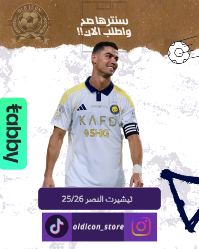 تيشيرت النصر 2025/2026