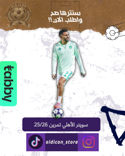 سويتر احماء الأهلي تفاحي 26/25