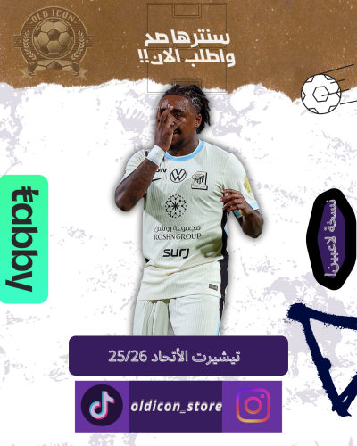 تيشيرت الأتحاد رملي موسم 25/26 نسخة لاعبين