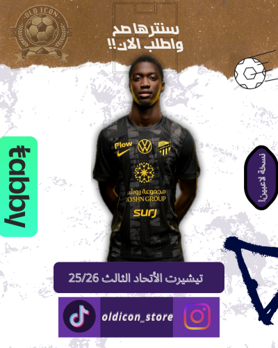 تيشيرت الاتحاد الثالث موسم 25/25