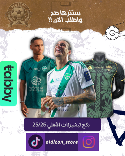 بكج الاهلي26