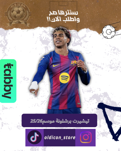 تيشيرت برشلونة اساسي موسم 25/26