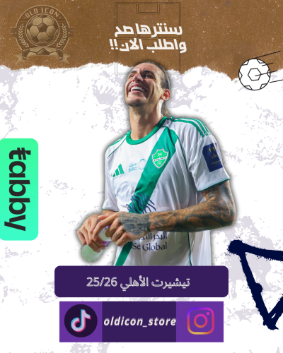 تيشيرت الأهلي الأبيض25/26