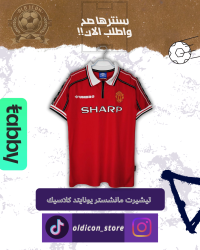 تيشيرت مانشستر يونايتد كلاسيك