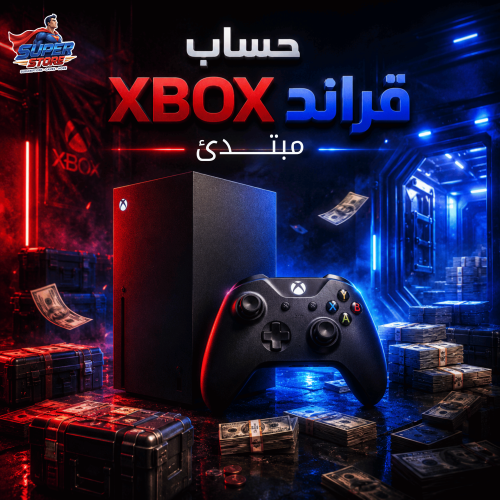 حساب جراند إكس بوكس | مبتدئ