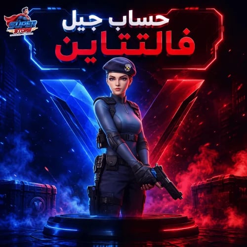 حساب فورت نايت أساسي | جيل فالنتاين