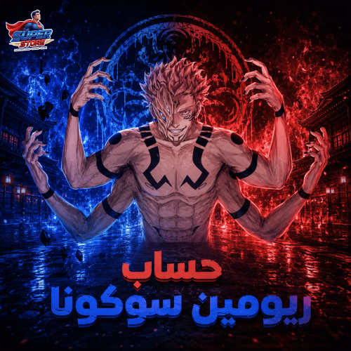 حساب فورت نايت أساسي | ريومين سوكونا