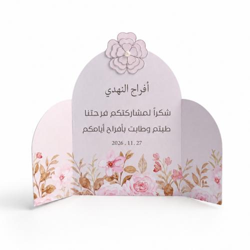 كرت الطاوله ثلاث أقواس مع الورد