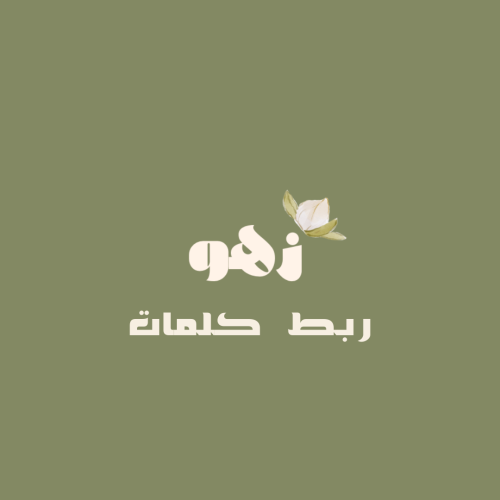 ربط كلمات الإنجليزي