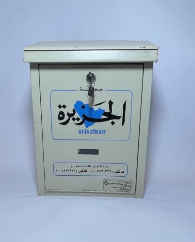 صندوق جريدة الجزيرة